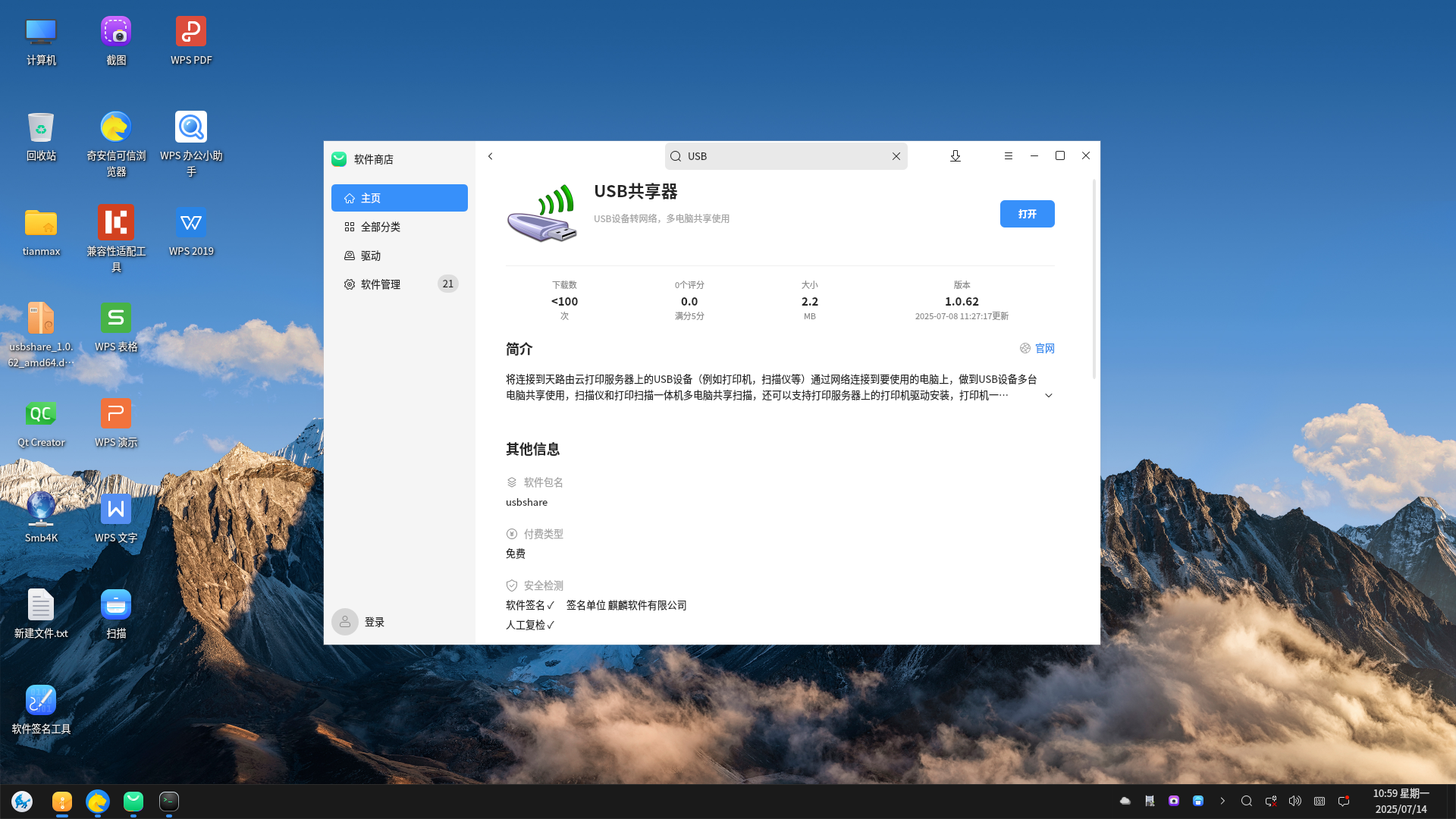 已上架银河麒麟应用商店