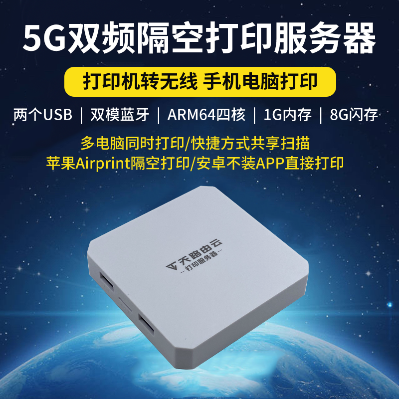 天路由云打印小白盒